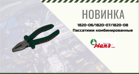 Пассатижи комбинированные